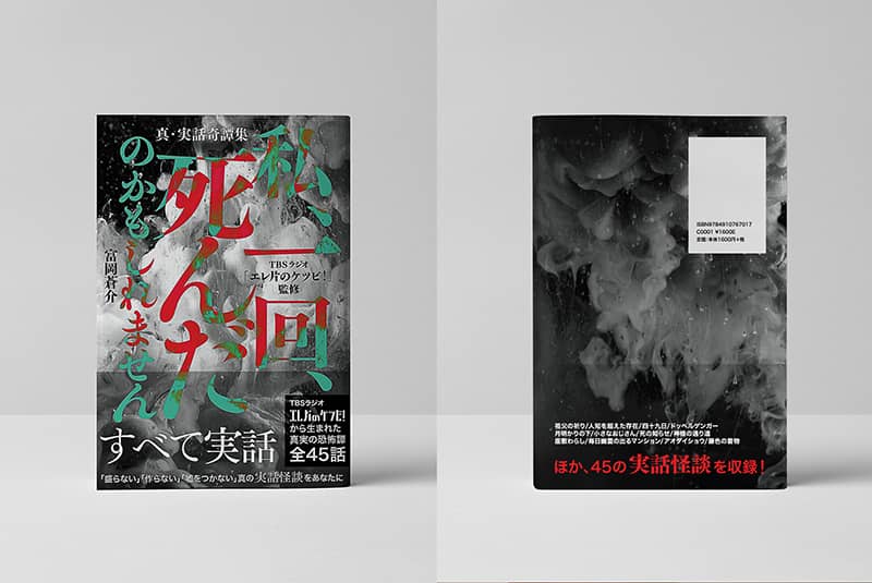 Graphic Design project by Kanako Hoshi